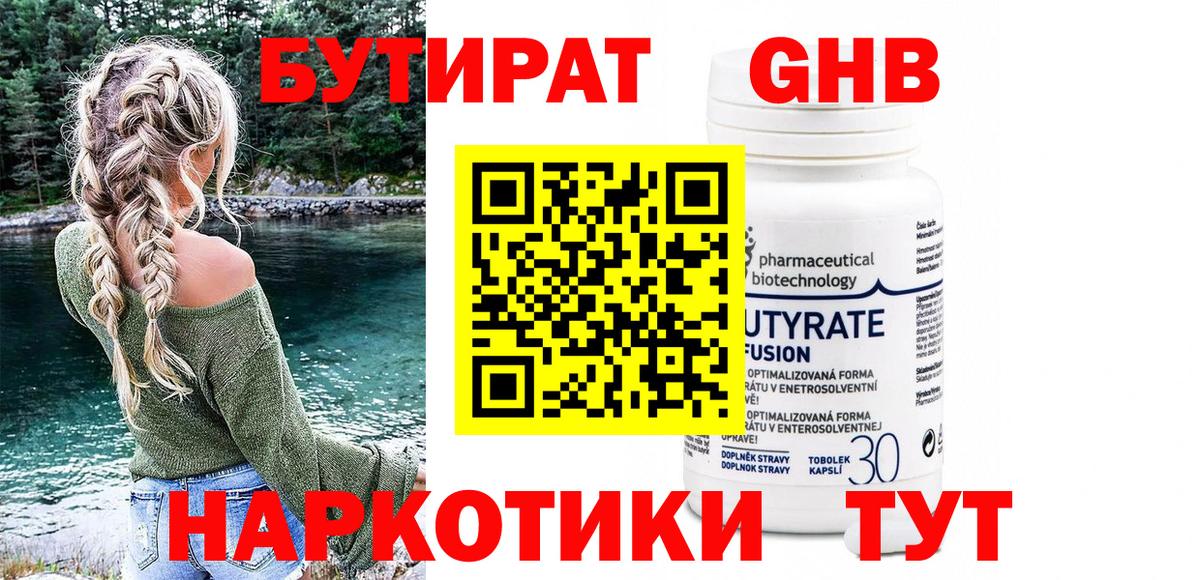 Кострома  БУТИРАТ 99%  Вход с VPN 