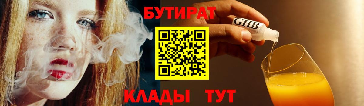 БУТИРАТ жидкий экстази Кострома