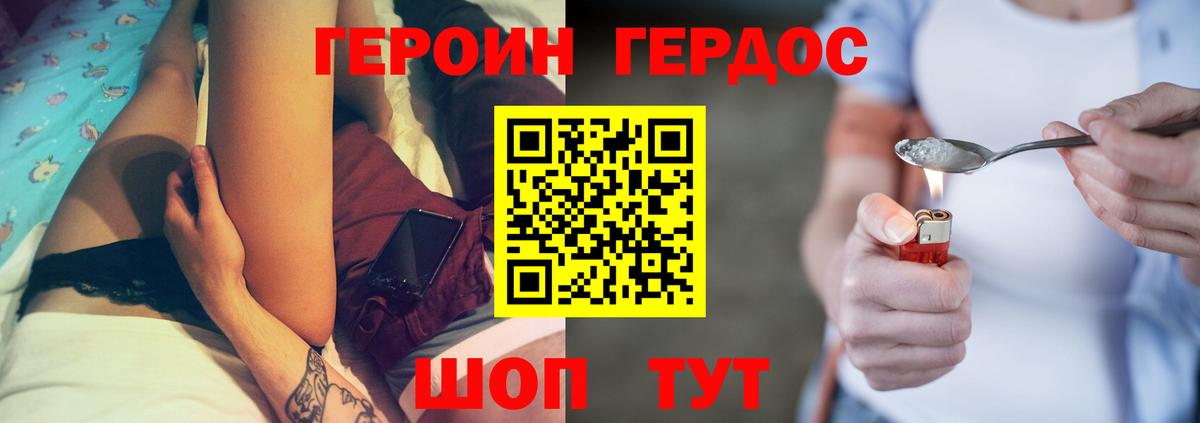 ГЕРОИН герыч Кострома